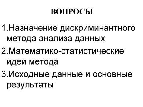 Дискриминантный анализ - презентация онлайн