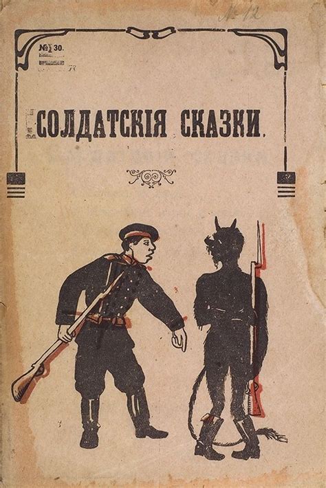 Сборник ★ русские солдатские сказки читать книгу онлайн бесплатно