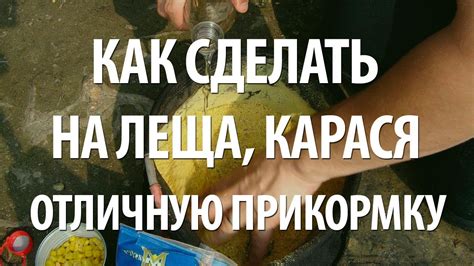 ПРИКОРМКА для РЫБЫ из ПШЕНА СВОИМИ РУКАМИ РЕЦЕПТ. КАК ПРИГОТОВИТЬ ПШЕНО ...