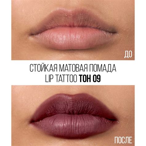 Помада для губ Stellary LIP TATTOO: купить в Алматы | Cosmart.kz