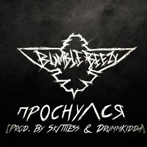 Bumble Beezy – Проснулся (Awoke) Lyrics | Genius Lyrics