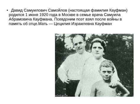 Давид Самуилович Самойлов - презентация онлайн