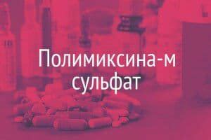 Polimiksin tabletka — antibiotik vosita. ⋆ WWW.MALUMOT.RU - Malumotlar ...