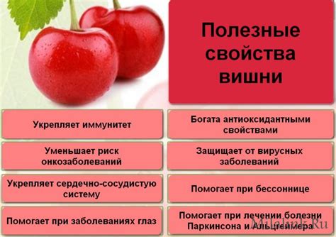 Чем полезна вишня