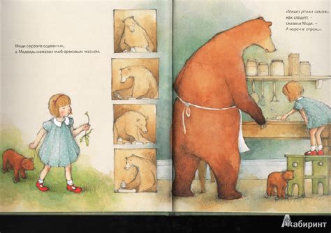 Книга: Моди и Медведь - Джен Ормерод. Купить книгу, читать рецензии ...