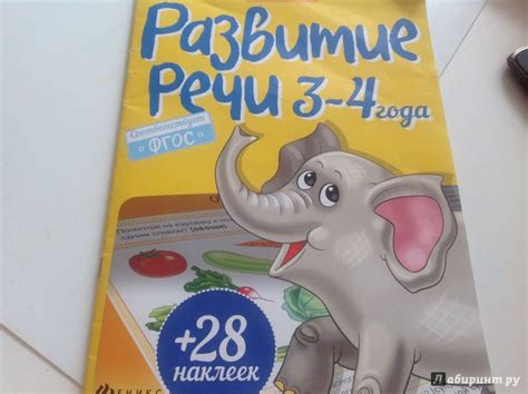 Книга: Развитие речи. 3-4 года. ФГОС - Юлия Разумовская. Купить книгу ...