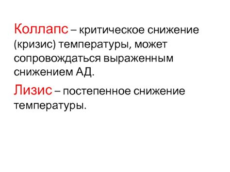 Нарушение терморегуляции. Лихорадка