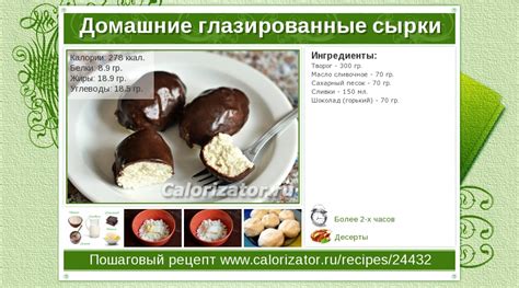 Домашние глазированные сырки - как приготовить, рецепт с фото по шагам ...