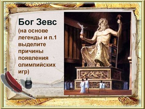 Олимпийские игры в древности - презентация онлайн