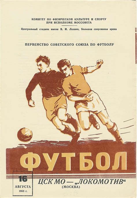 ЦСКА Футбол 1958