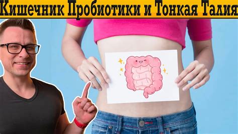 ГЛАВНЫЕ ПОМОЩНИКИ КИШЕЧНИКА - ПРОБИОТИКИ ! - YouTube