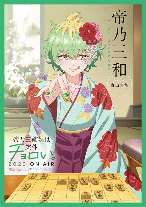 Dealing with Mikadono Sisters Is a Breeze - Wiki Anime - AnimOtaku