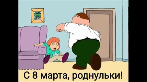 Питер Гриффин 8 марта | Family guy funny moments, Family guy funny ...