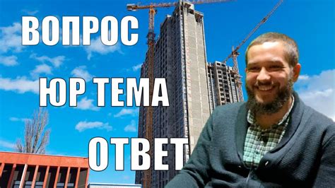 Ответы на вопросы. Фин мониторинг, Проверка ЖК, Задержка строительства ...