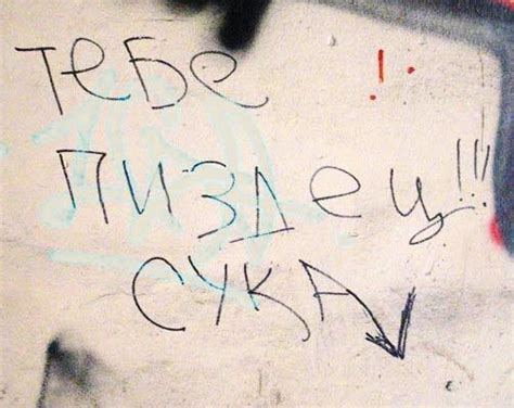 Надписи на стенах