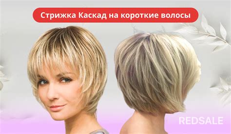Стрижка волос Каскад: особенности, виды, внешний вид, этапы выполнения