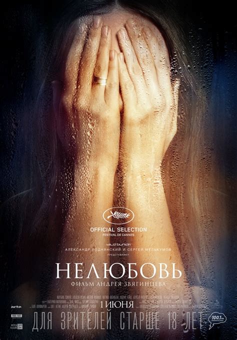 Рецензия на фильм Нелюбовь режиссер Андрей Звягинцев