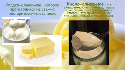 Сливочное масло презентация, доклад
