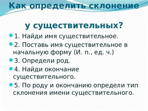 Презентация на тему "2-е склонение имени существительного"