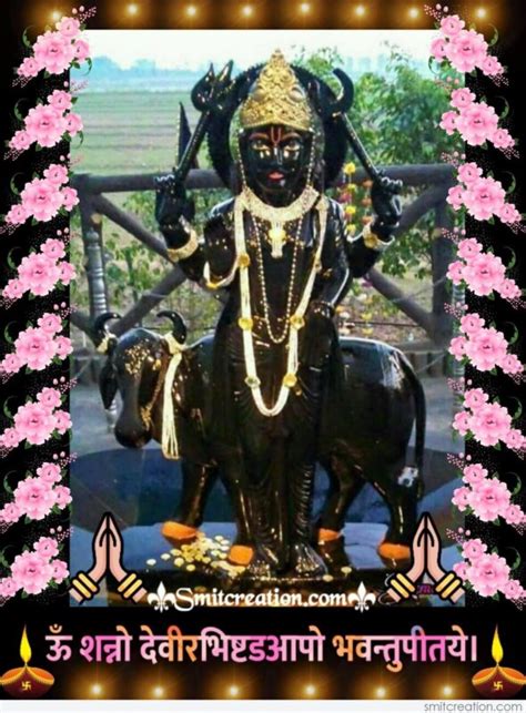 Shani Dev Vedic Mantra - SmitCreation.com