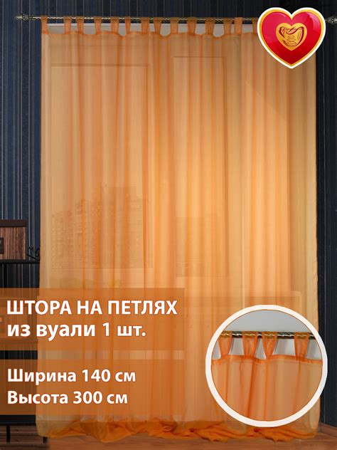 Тюль на петлях для кухни 140x300 см цвет оранжевый ️ купить по цене 690 ...