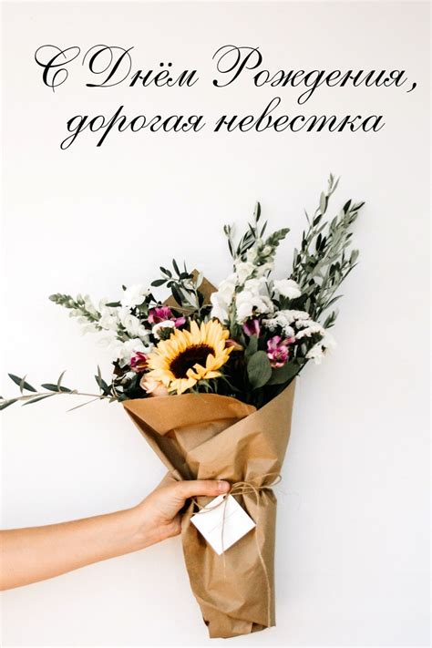 Открытки с днем рождения для невестки с пожеланиями
