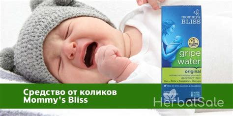 Средство от Коликов у Новорожденных iHERB Mommys Bliss Grip Water как ...