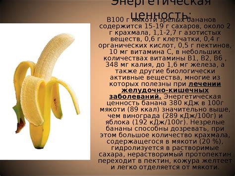 Товароведная характеристика бананов - online presentation