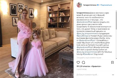 Елена Перминова провела аукцион в День матери