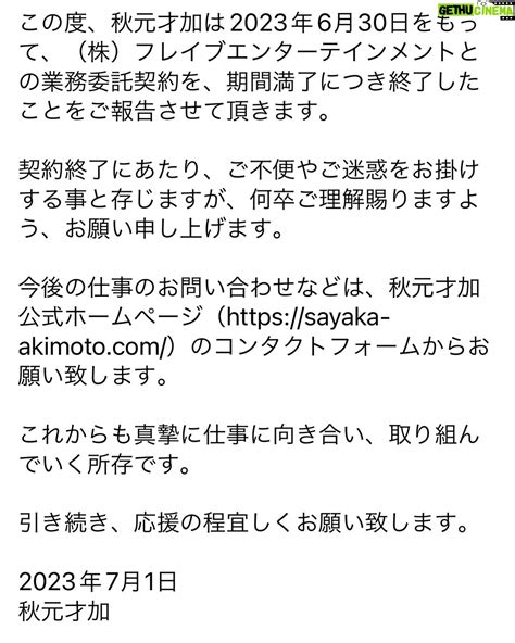 Actress Sayaka Akimoto HD Instagram Photos and Wallpapers August 2023