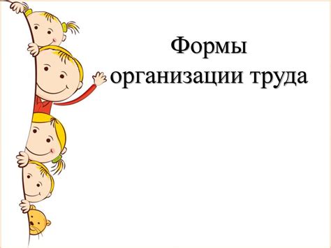 Трудовое воспитание дошкольников - презентация онлайн