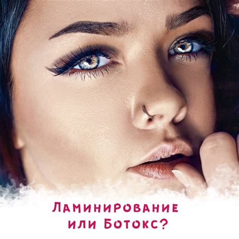 Готовый пост ресницы! Ламинирование или ботокс?