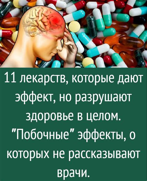 11 лекарств, которые дают эффект, но разрушают здоровье в целом. ″Побоч ...