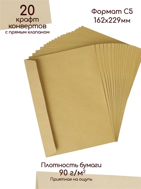 Конверты С5 крафтовые / Конверт для А5 из крафт бумаги с прямым ...