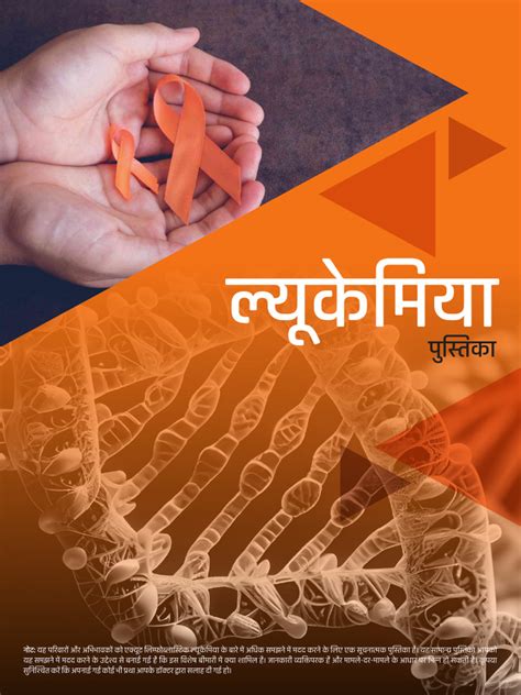 leukemia hindi final