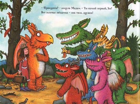Зог - Русские книги для детей - Happy Universe