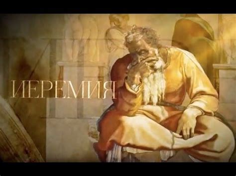 ИЕРЕМИЯ. Пророки Полная Победа ИЗРАИЛЯ ..!! БЛИЗКО. АМЕН. 07.07.2019 ...