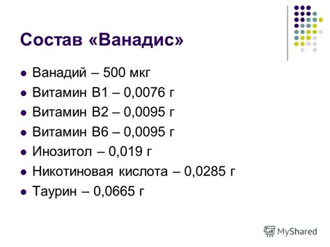 Презентация на тему: "Минеральная вода с содержанием ванадия для ...