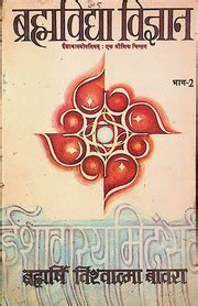 brahma vidya vigyan part  hindi  brahmarshi vishvatma batra divya