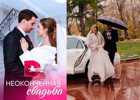 Сериал «Неоконченная свадьба» (2023) - сюжет, актеры и роли, кадры из ...