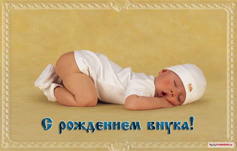 Поздравления с днем рождения внука - картинки (30 открыток)
