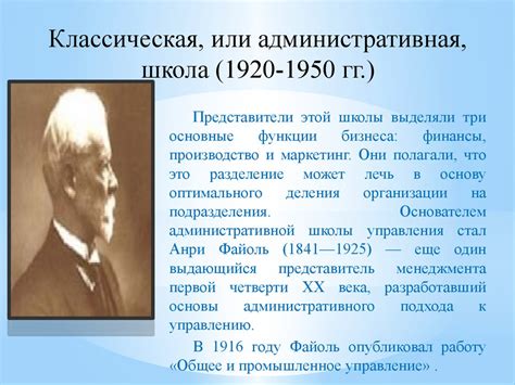 Henri Fayol – Анри Файоль ( 1841-1925) - презентация онлайн