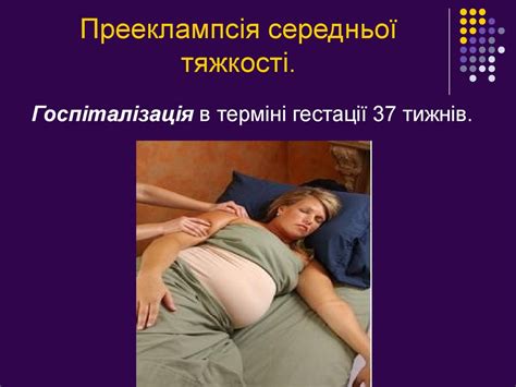 Ранні гестози. Гіпертонічні розлади при вагітності. Прееклампсія ...