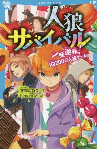 cdjapan hito okami survival ichi hatsu gyakuten iq   hito aoi