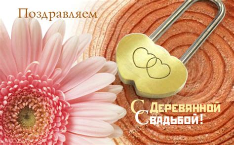 Картинки деревянная свадьба (22 фото) 🔥 BipBap.ru