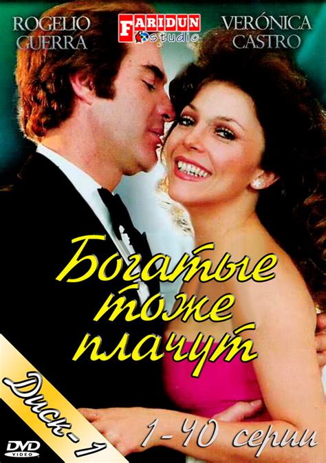 Богатые тоже плачут (1979) 1 сезон 1-242,243,244 серия - смотреть ...