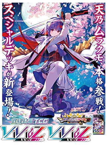 vividz special deck vol  vsd amano murakumo ninoma
