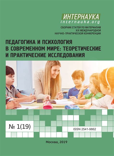 XIX международная научно-практическая конференция «Педагогика и ...