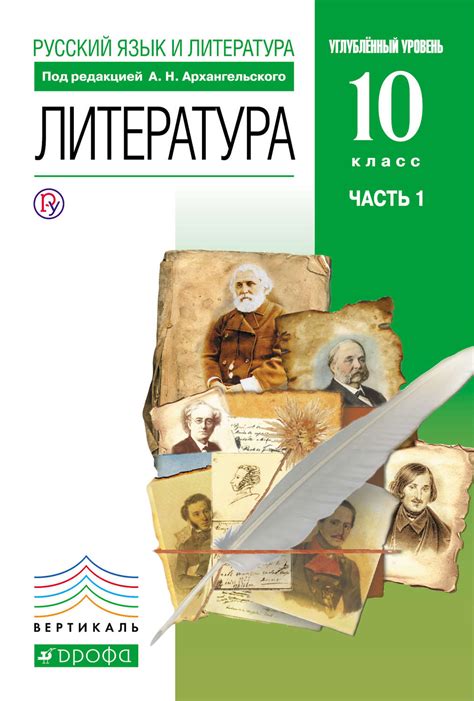 Майя Кучерская, книга Русский язык и литература. Литература. 10 класс ...