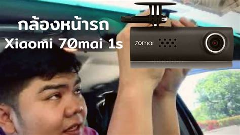 กล้องหน้ารถ Xiaomi 70mai 1s พร้อมติดตั้ง - YouTube